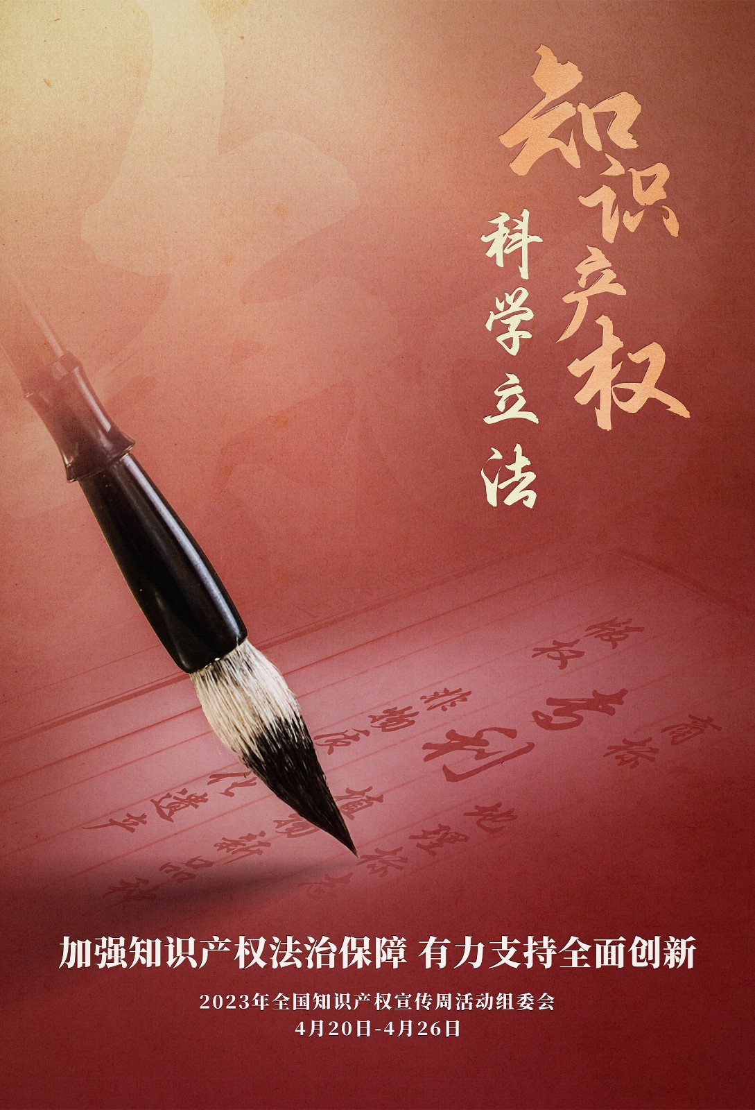 01-科學(xué)立法.jpg