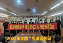 福建省金皇貿(mào)易有限責(zé)任公司開展憲法宣傳周活動